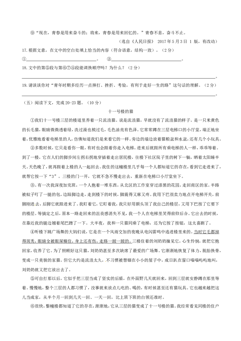 2017年湖南省张家界市中考语文真题及答案_中考真题_1.语文中考真题2015-2024年_地区卷_湖南省_湖南张家界语文16-22缺20