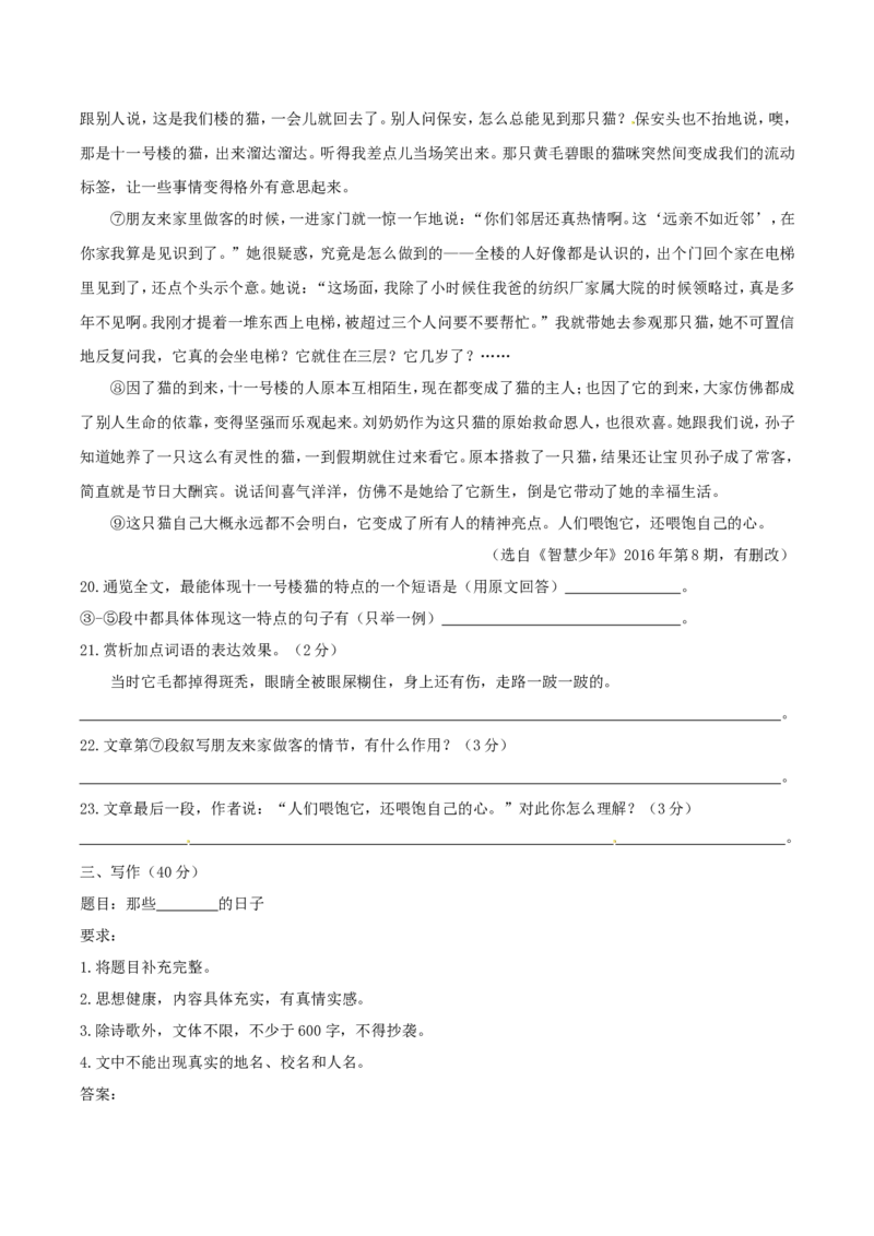 2017年湖南省张家界市中考语文真题及答案_中考真题_1.语文中考真题2015-2024年_地区卷_湖南省_湖南张家界语文16-22缺20