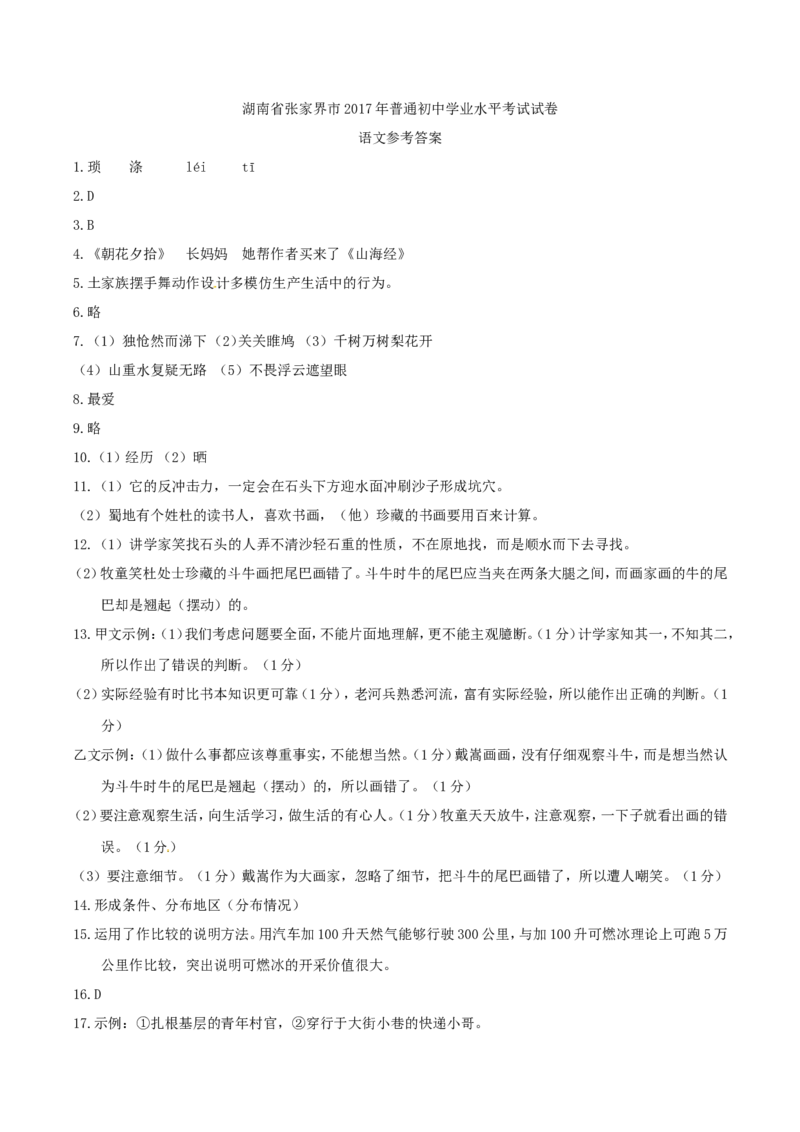 2017年湖南省张家界市中考语文真题及答案_中考真题_1.语文中考真题2015-2024年_地区卷_湖南省_湖南张家界语文16-22缺20