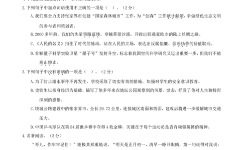 2017年湖南省张家界市中考语文真题及答案_中考真题_1.语文中考真题2015-2024年_地区卷_湖南省_湖南张家界语文16-22缺20