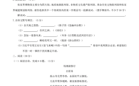 2017年湖南省张家界市中考语文真题及答案_中考真题_1.语文中考真题2015-2024年_地区卷_湖南省_湖南张家界语文16-22缺20
