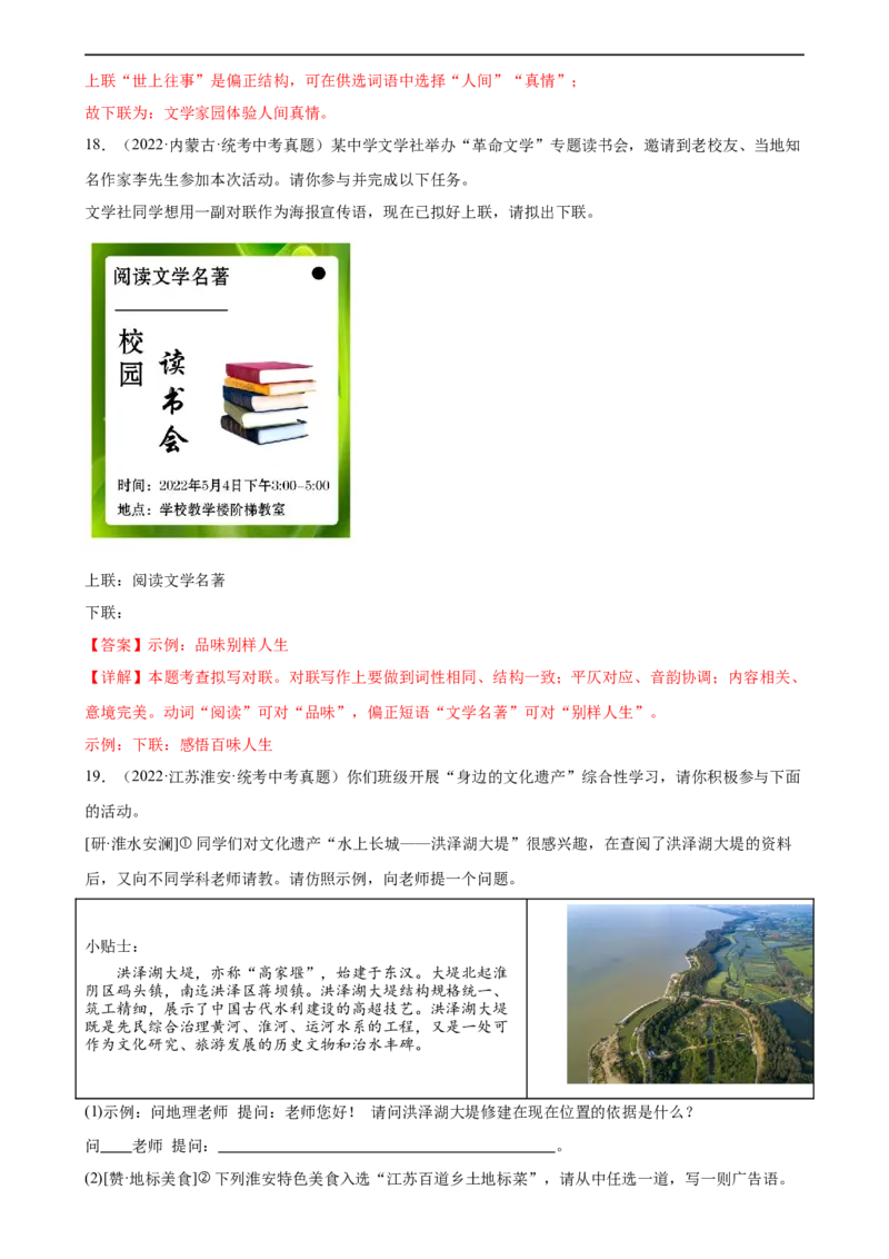 第07讲拟写、仿写与对联（练习）（全国通用）（解析版）_120中考语文全套复习_中考语文复习总复习_一轮复习资料_完2024年中考语文一轮复习课件+讲义+练习（全国通用）