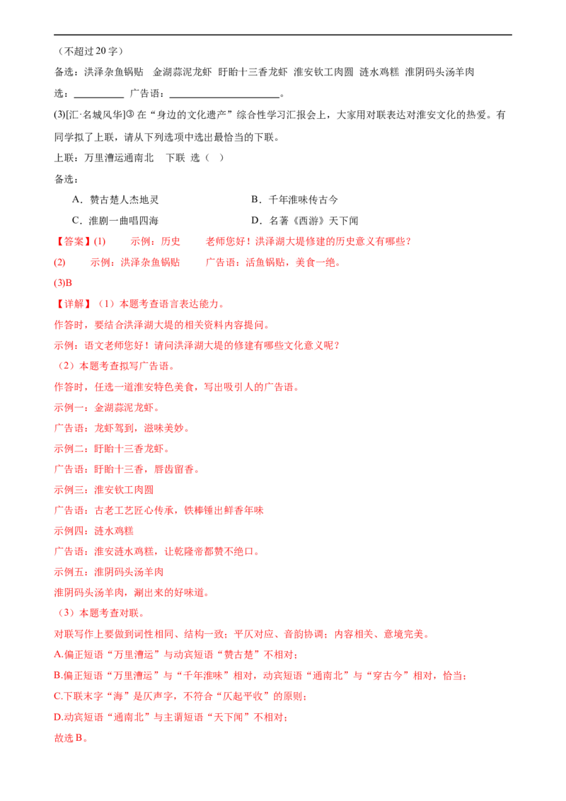 第07讲拟写、仿写与对联（练习）（全国通用）（解析版）_120中考语文全套复习_中考语文复习总复习_一轮复习资料_完2024年中考语文一轮复习课件+讲义+练习（全国通用）