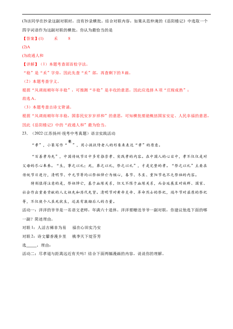 第07讲拟写、仿写与对联（练习）（全国通用）（解析版）_120中考语文全套复习_中考语文复习总复习_一轮复习资料_完2024年中考语文一轮复习课件+讲义+练习（全国通用）