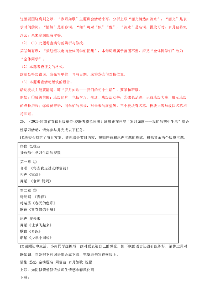 第07讲拟写、仿写与对联（练习）（全国通用）（解析版）_120中考语文全套复习_中考语文复习总复习_一轮复习资料_完2024年中考语文一轮复习课件+讲义+练习（全国通用）