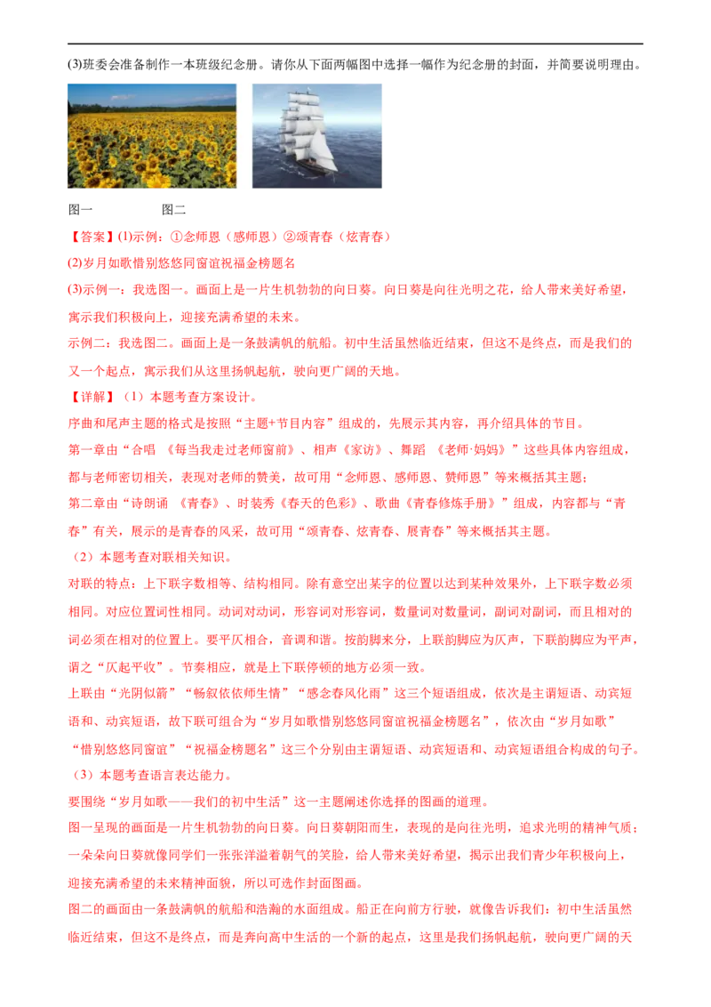 第07讲拟写、仿写与对联（练习）（全国通用）（解析版）_120中考语文全套复习_中考语文复习总复习_一轮复习资料_完2024年中考语文一轮复习课件+讲义+练习（全国通用）