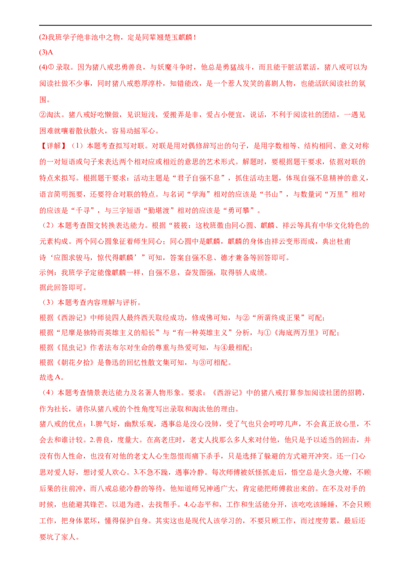 第07讲拟写、仿写与对联（练习）（全国通用）（解析版）_120中考语文全套复习_中考语文复习总复习_一轮复习资料_完2024年中考语文一轮复习课件+讲义+练习（全国通用）