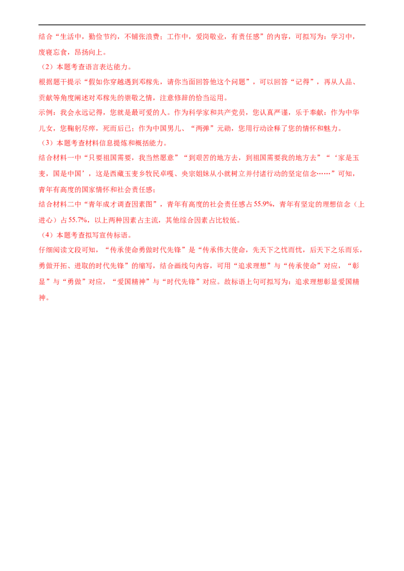 第07讲拟写、仿写与对联（练习）（全国通用）（解析版）_120中考语文全套复习_中考语文复习总复习_一轮复习资料_完2024年中考语文一轮复习课件+讲义+练习（全国通用）