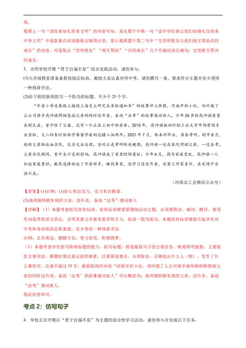 第07讲拟写、仿写与对联（练习）（全国通用）（解析版）_120中考语文全套复习_中考语文复习总复习_一轮复习资料_完2024年中考语文一轮复习课件+讲义+练习（全国通用）