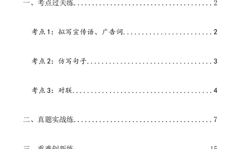 第07讲拟写、仿写与对联（练习）（全国通用）（解析版）_120中考语文全套复习_中考语文复习总复习_一轮复习资料_完2024年中考语文一轮复习课件+讲义+练习（全国通用）