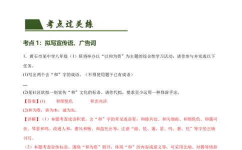 第07讲拟写、仿写与对联（练习）（全国通用）（解析版）_120中考语文全套复习_中考语文复习总复习_一轮复习资料_完2024年中考语文一轮复习课件+讲义+练习（全国通用）