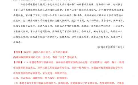 第07讲拟写、仿写与对联（练习）（全国通用）（解析版）_120中考语文全套复习_中考语文复习总复习_一轮复习资料_完2024年中考语文一轮复习课件+讲义+练习（全国通用）