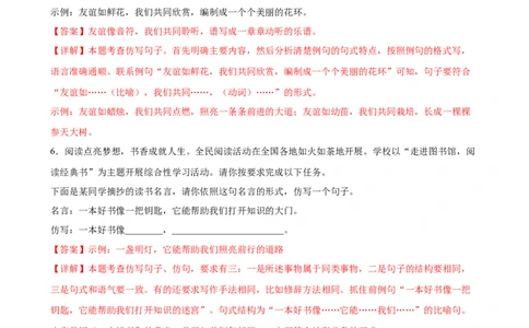 第07讲拟写、仿写与对联（练习）（全国通用）（解析版）_120中考语文全套复习_中考语文复习总复习_一轮复习资料_完2024年中考语文一轮复习课件+讲义+练习（全国通用）