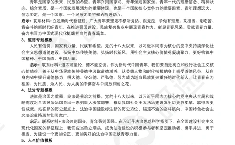 37题思修分析题模板（纯模板）_2026考公资料_（49）政治理论合集_政治理论合集_2025考研政治_01.徐涛曲艺_04.冲刺课程-曲艺_03.分析题模板解题技巧-曲艺_模版