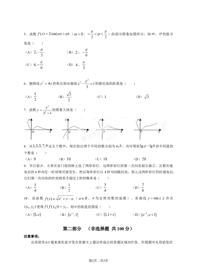2013年高考数学试卷（理）（四川）（空白卷）_1.高考2025全国各省真题+答案_01.2008-2024全国高考真题（按省份分类）_18.四川_2008-2024&middot;（四川）数学高考真题