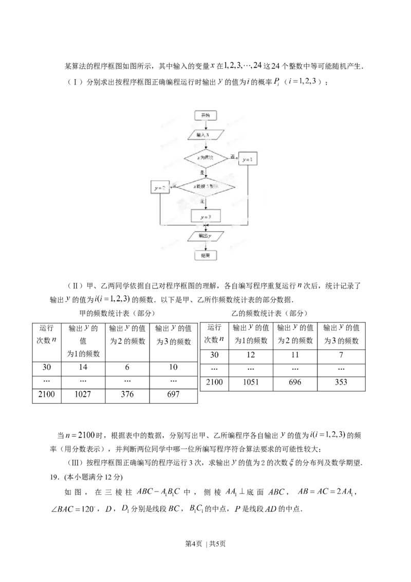 2013年高考数学试卷（理）（四川）（空白卷）_1.高考2025全国各省真题+答案_01.2008-2024全国高考真题（按省份分类）_18.四川_2008-2024&middot;（四川）数学高考真题