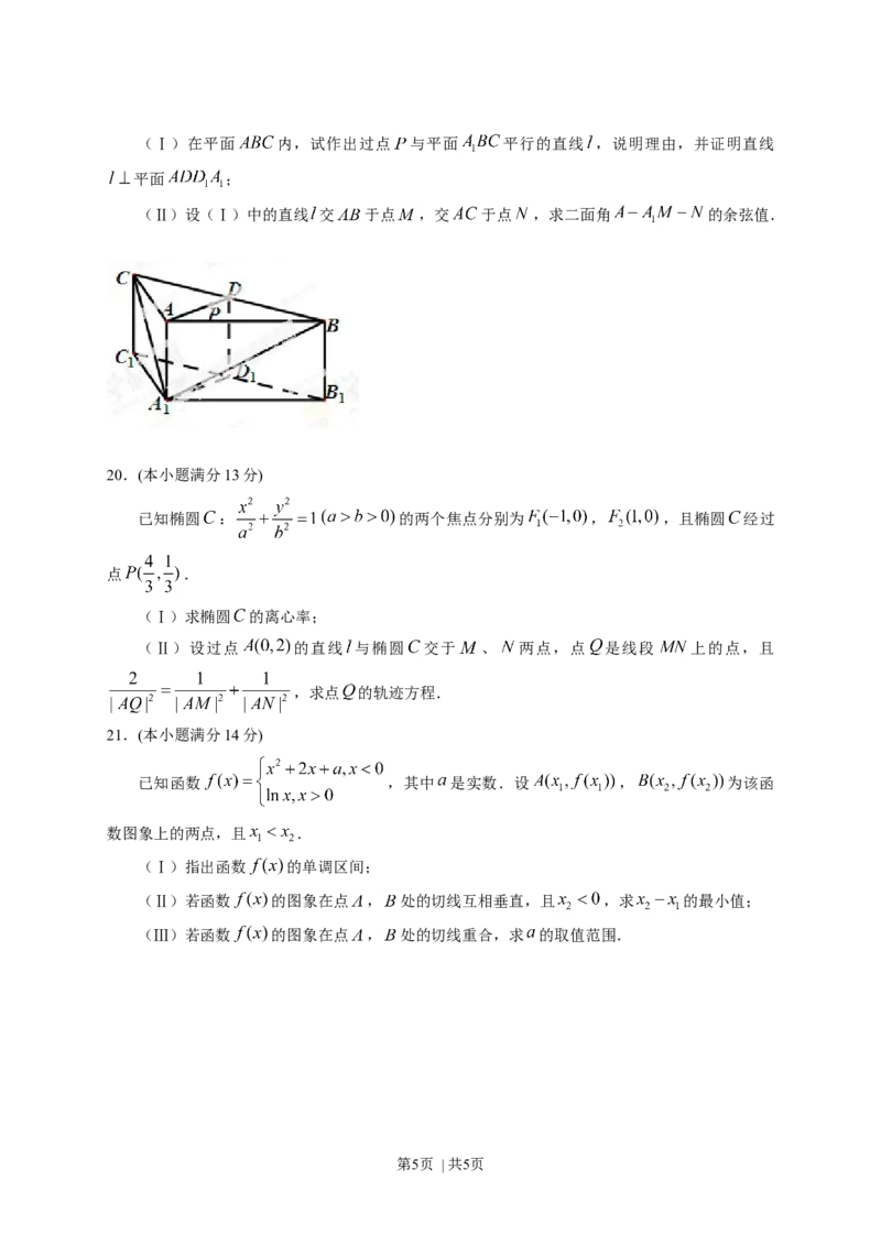 2013年高考数学试卷（理）（四川）（空白卷）_1.高考2025全国各省真题+答案_01.2008-2024全国高考真题（按省份分类）_18.四川_2008-2024&middot;（四川）数学高考真题
