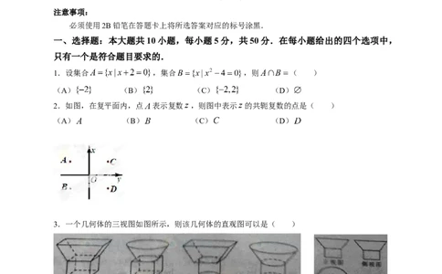 2013年高考数学试卷（理）（四川）（空白卷）_1.高考2025全国各省真题+答案_01.2008-2024全国高考真题（按省份分类）_18.四川_2008-2024&middot;（四川）数学高考真题