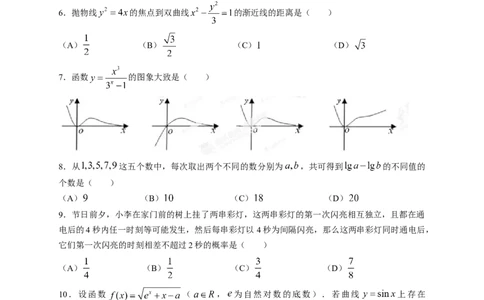 2013年高考数学试卷（理）（四川）（空白卷）_1.高考2025全国各省真题+答案_01.2008-2024全国高考真题（按省份分类）_18.四川_2008-2024&middot;（四川）数学高考真题