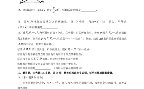 2013年高考数学试卷（理）（四川）（空白卷）_1.高考2025全国各省真题+答案_01.2008-2024全国高考真题（按省份分类）_18.四川_2008-2024&middot;（四川）数学高考真题