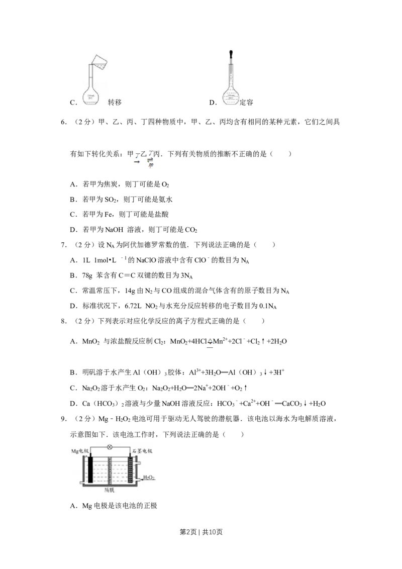 2013年高考化学试卷（江苏）（空白卷）_1.高考2025全国各省真题+答案_01.2008-2024全国高考真题（按省份分类）_10.江苏_2008-2024&middot;（江苏）化学高考真题