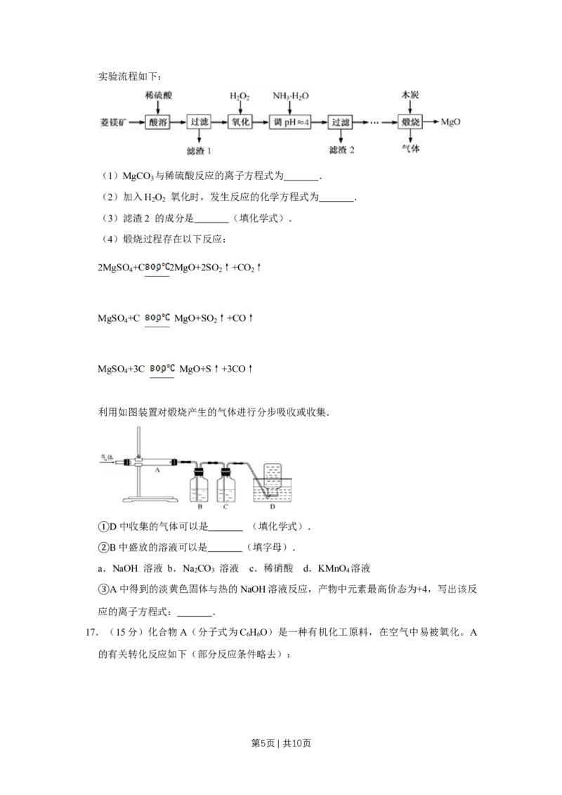 2013年高考化学试卷（江苏）（空白卷）_1.高考2025全国各省真题+答案_01.2008-2024全国高考真题（按省份分类）_10.江苏_2008-2024&middot;（江苏）化学高考真题