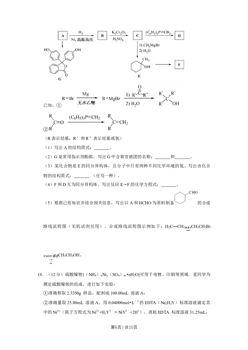 2013年高考化学试卷（江苏）（空白卷）_1.高考2025全国各省真题+答案_01.2008-2024全国高考真题（按省份分类）_10.江苏_2008-2024&middot;（江苏）化学高考真题