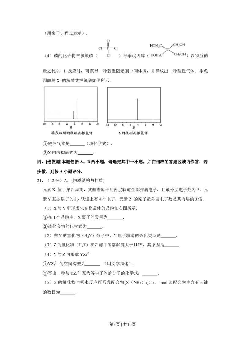 2013年高考化学试卷（江苏）（空白卷）_1.高考2025全国各省真题+答案_01.2008-2024全国高考真题（按省份分类）_10.江苏_2008-2024&middot;（江苏）化学高考真题
