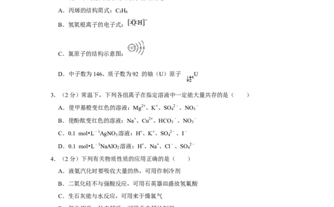 2013年高考化学试卷（江苏）（空白卷）_1.高考2025全国各省真题+答案_01.2008-2024全国高考真题（按省份分类）_10.江苏_2008-2024&middot;（江苏）化学高考真题