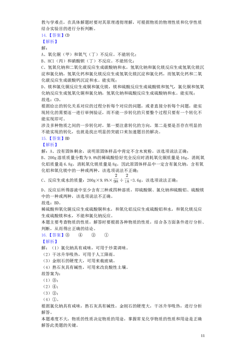 2019年天津市中考化学试题及答案_中考真题_5.化学中考真题2015-2024年_地区卷_天津中考化学2008--2022年