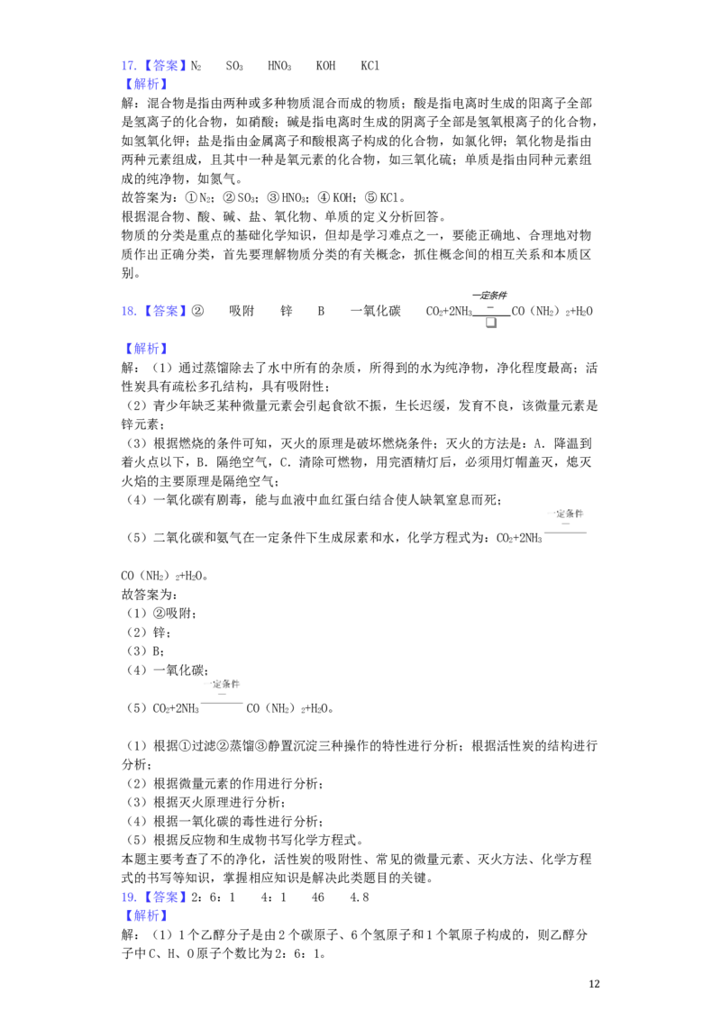 2019年天津市中考化学试题及答案_中考真题_5.化学中考真题2015-2024年_地区卷_天津中考化学2008--2022年