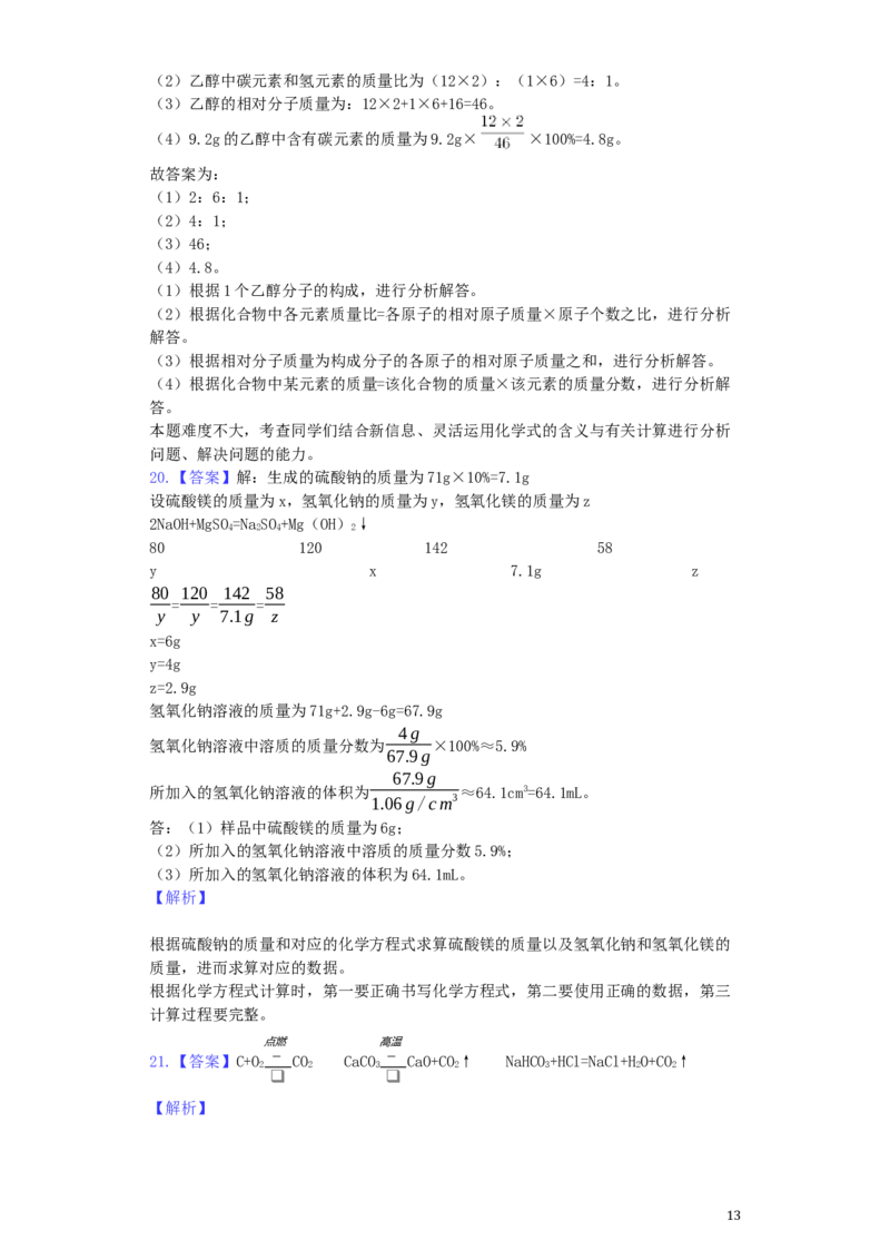 2019年天津市中考化学试题及答案_中考真题_5.化学中考真题2015-2024年_地区卷_天津中考化学2008--2022年