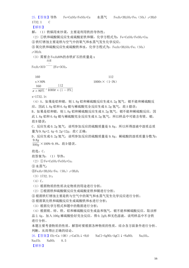 2019年天津市中考化学试题及答案_中考真题_5.化学中考真题2015-2024年_地区卷_天津中考化学2008--2022年