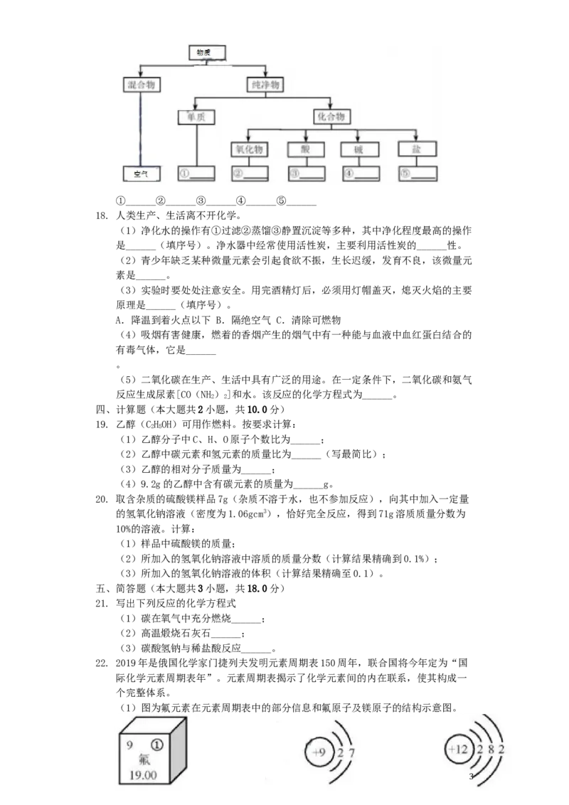 2019年天津市中考化学试题及答案_中考真题_5.化学中考真题2015-2024年_地区卷_天津中考化学2008--2022年