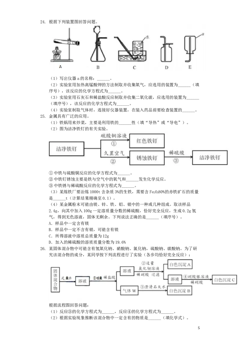 2019年天津市中考化学试题及答案_中考真题_5.化学中考真题2015-2024年_地区卷_天津中考化学2008--2022年