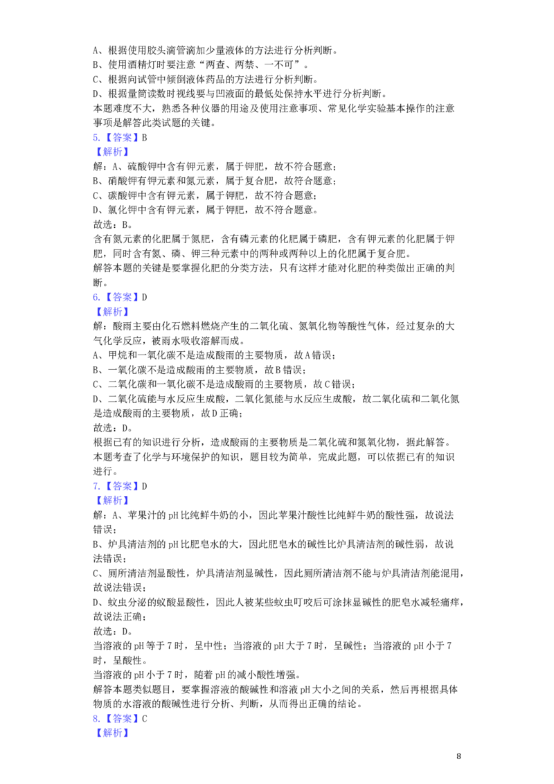 2019年天津市中考化学试题及答案_中考真题_5.化学中考真题2015-2024年_地区卷_天津中考化学2008--2022年