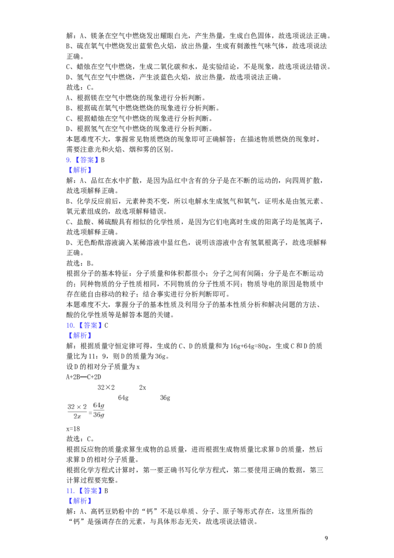 2019年天津市中考化学试题及答案_中考真题_5.化学中考真题2015-2024年_地区卷_天津中考化学2008--2022年