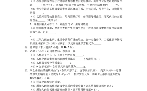 2019年天津市中考化学试题及答案_中考真题_5.化学中考真题2015-2024年_地区卷_天津中考化学2008--2022年