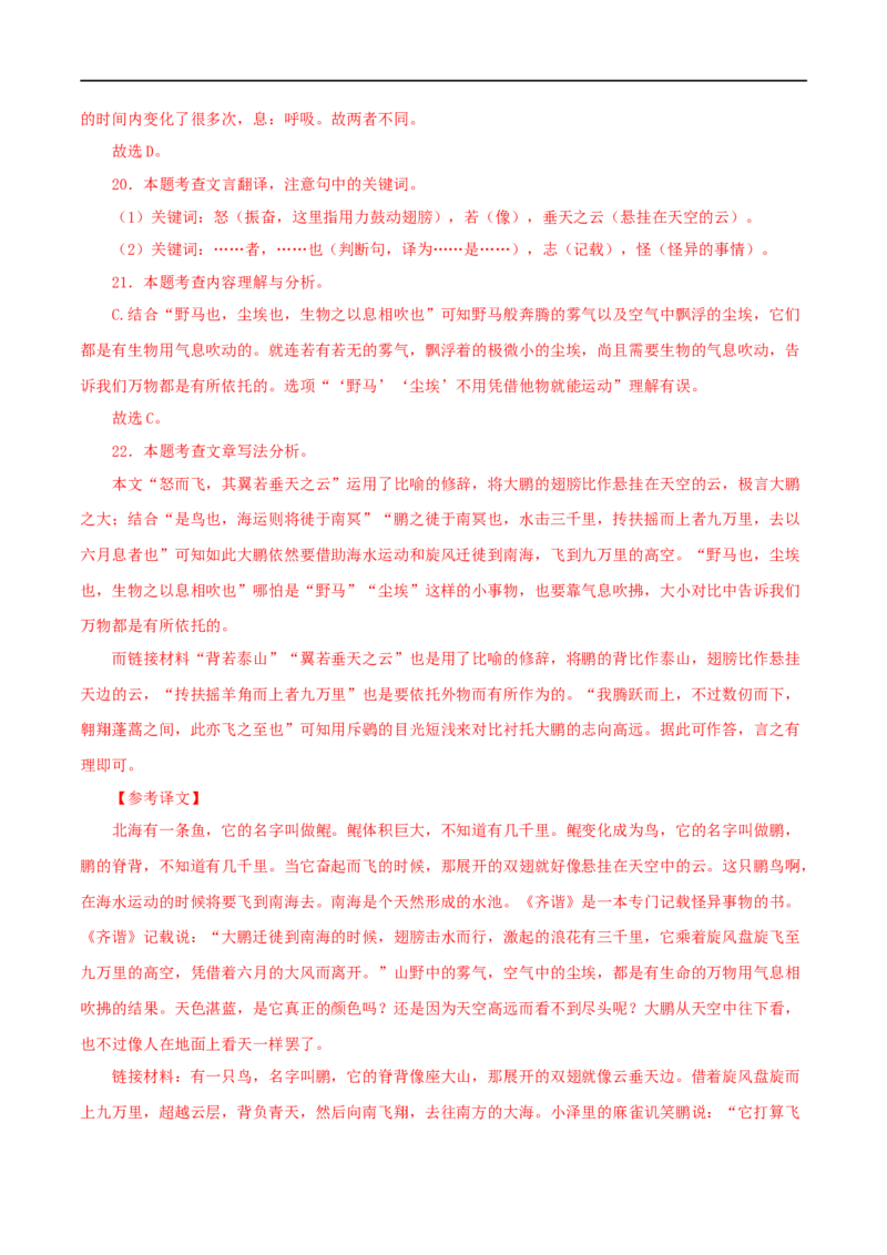 专题28庄子与惠子游于濠梁之上（解析版）（全国通用）_120中考语文全套复习_中考语文复习总复习_专项复习资料_完备战2024年中考语文之文言文讲义练习（全国通用）_答案解析版