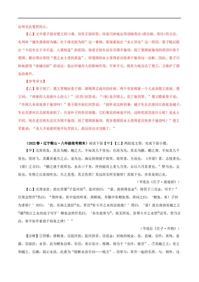 专题28庄子与惠子游于濠梁之上（解析版）（全国通用）_120中考语文全套复习_中考语文复习总复习_专项复习资料_完备战2024年中考语文之文言文讲义练习（全国通用）_答案解析版