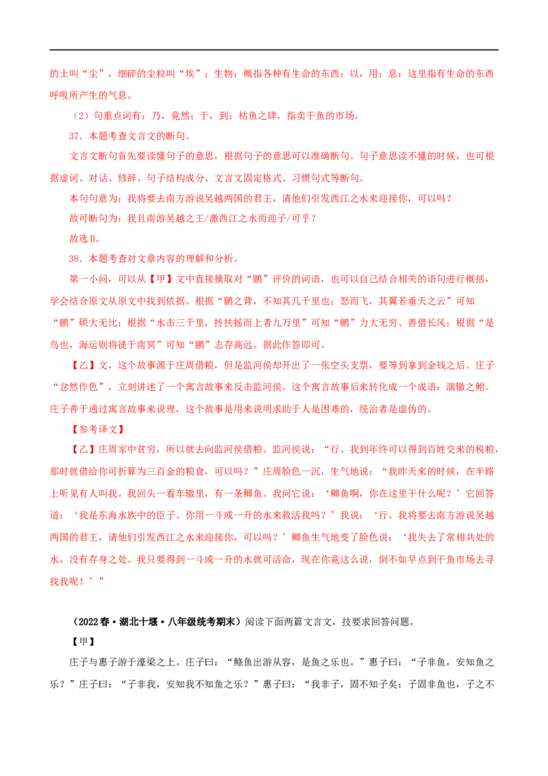专题28庄子与惠子游于濠梁之上（解析版）（全国通用）_120中考语文全套复习_中考语文复习总复习_专项复习资料_完备战2024年中考语文之文言文讲义练习（全国通用）_答案解析版