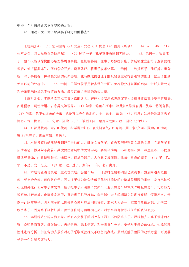 专题28庄子与惠子游于濠梁之上（解析版）（全国通用）_120中考语文全套复习_中考语文复习总复习_专项复习资料_完备战2024年中考语文之文言文讲义练习（全国通用）_答案解析版