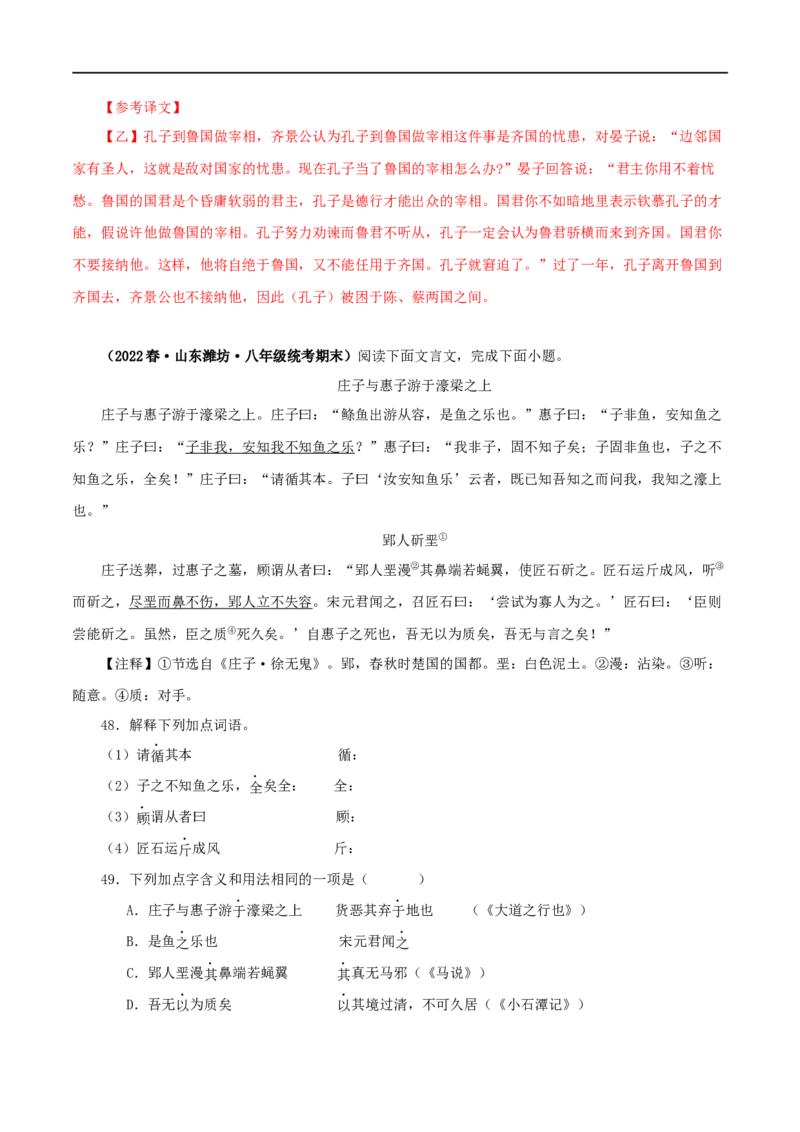 专题28庄子与惠子游于濠梁之上（解析版）（全国通用）_120中考语文全套复习_中考语文复习总复习_专项复习资料_完备战2024年中考语文之文言文讲义练习（全国通用）_答案解析版