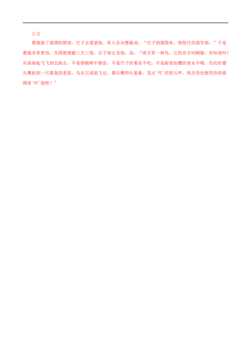 专题28庄子与惠子游于濠梁之上（解析版）（全国通用）_120中考语文全套复习_中考语文复习总复习_专项复习资料_完备战2024年中考语文之文言文讲义练习（全国通用）_答案解析版