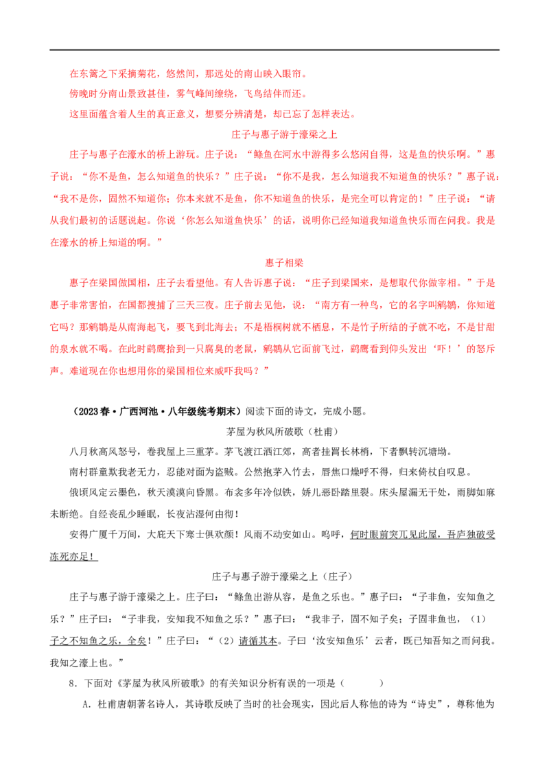 专题28庄子与惠子游于濠梁之上（解析版）（全国通用）_120中考语文全套复习_中考语文复习总复习_专项复习资料_完备战2024年中考语文之文言文讲义练习（全国通用）_答案解析版