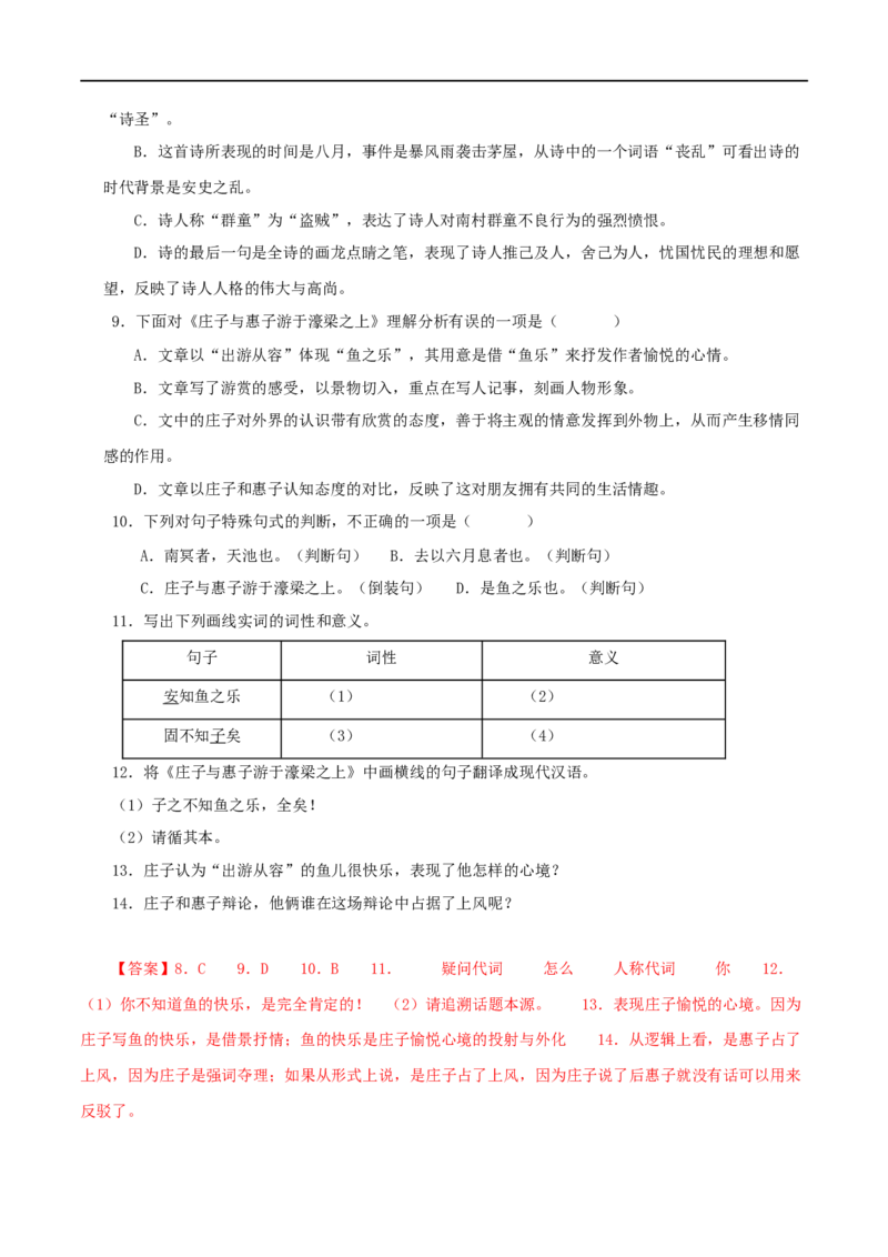 专题28庄子与惠子游于濠梁之上（解析版）（全国通用）_120中考语文全套复习_中考语文复习总复习_专项复习资料_完备战2024年中考语文之文言文讲义练习（全国通用）_答案解析版