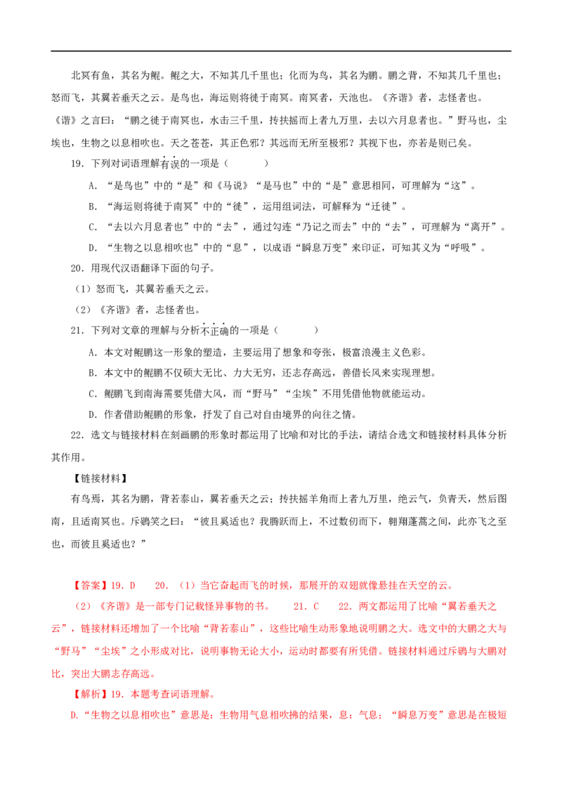 专题28庄子与惠子游于濠梁之上（解析版）（全国通用）_120中考语文全套复习_中考语文复习总复习_专项复习资料_完备战2024年中考语文之文言文讲义练习（全国通用）_答案解析版