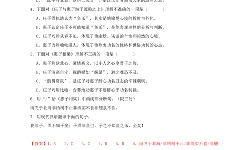 专题28庄子与惠子游于濠梁之上（解析版）（全国通用）_120中考语文全套复习_中考语文复习总复习_专项复习资料_完备战2024年中考语文之文言文讲义练习（全国通用）_答案解析版