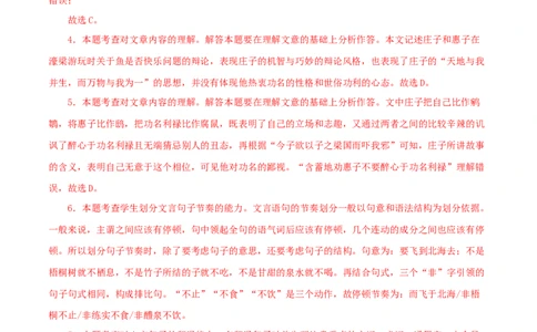 专题28庄子与惠子游于濠梁之上（解析版）（全国通用）_120中考语文全套复习_中考语文复习总复习_专项复习资料_完备战2024年中考语文之文言文讲义练习（全国通用）_答案解析版