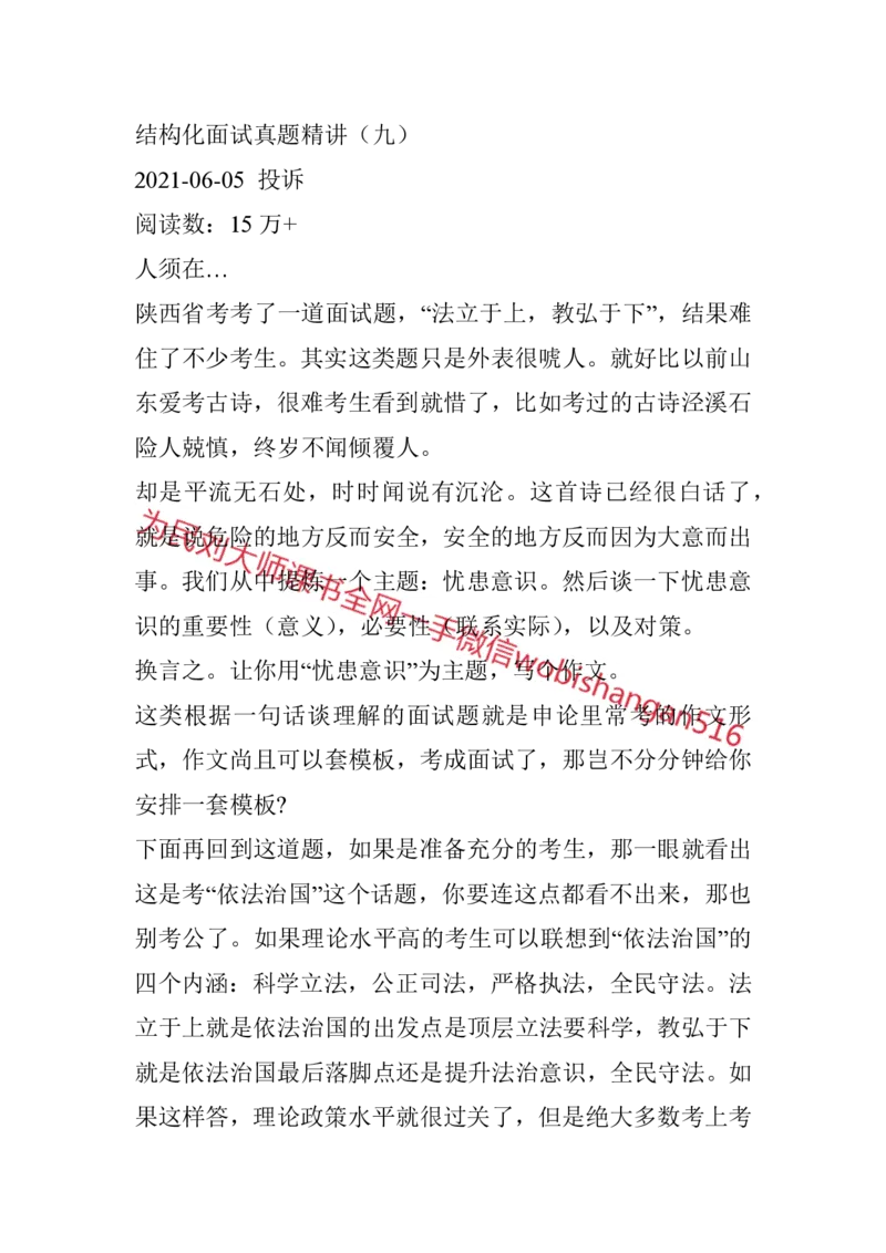 结构化面试真题精讲9_2026考公资料_（30）申论+面试为民公考大合集（人须在事上磨申论、刘大师）_申论+面试人须在事上磨_面试人须在事上磨面试微博会员资料